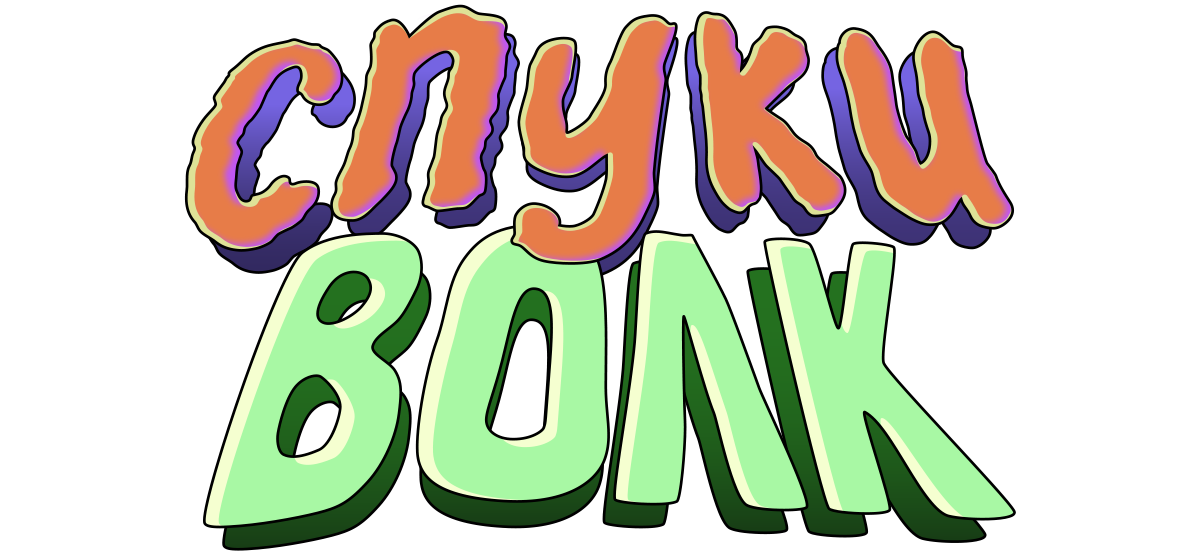 Спуки Волк (сезон 1)